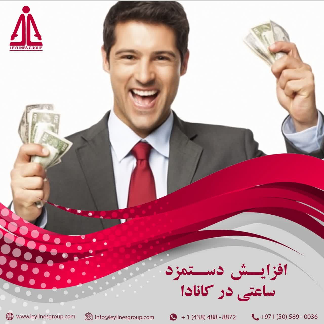 افزایش دستمزد  ساعتی در کانادا 